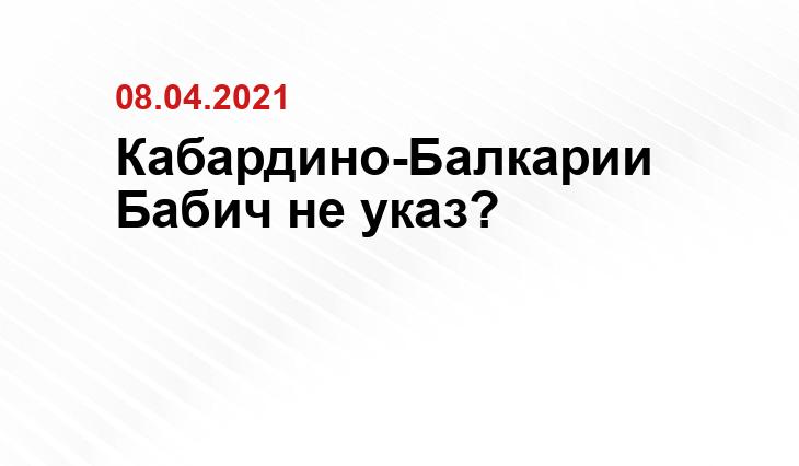 сайт главы КБР