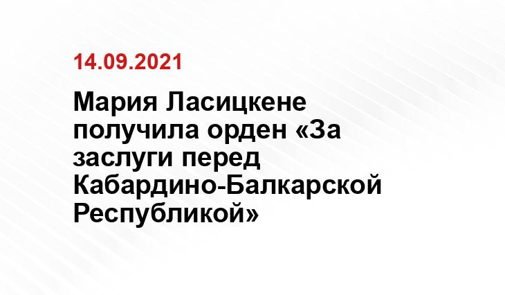 пресс-служба главы и правительства КБР