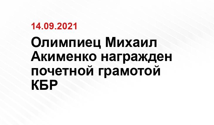 Минспорта КБР