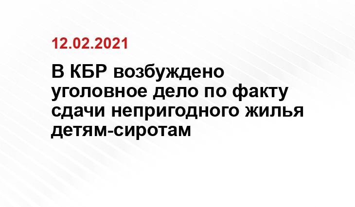 СУ СКР по КБР