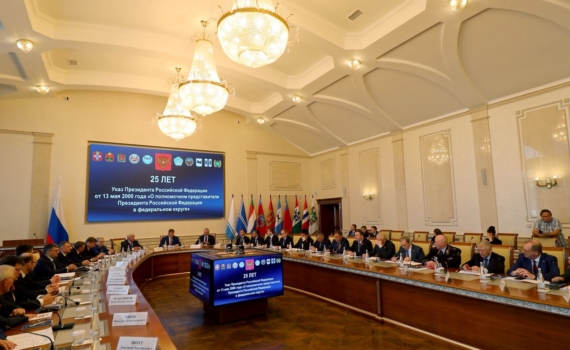 Институту полномочных представителей Президента в федеральных округах исполнилось 25 лет